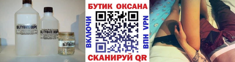 БУТИРАТ Butirat  mega ссылка  Чаплыгин 